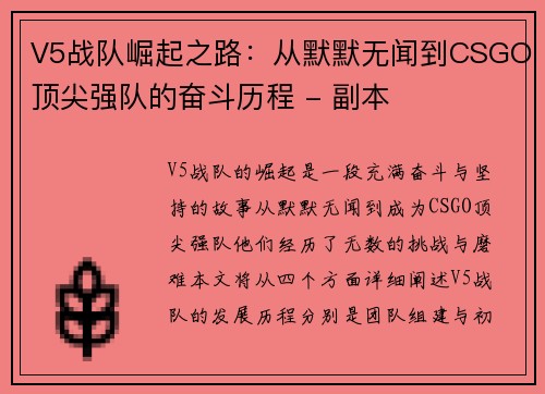 V5战队崛起之路：从默默无闻到CSGO顶尖强队的奋斗历程 - 副本