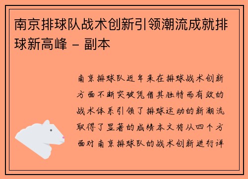 南京排球队战术创新引领潮流成就排球新高峰 - 副本