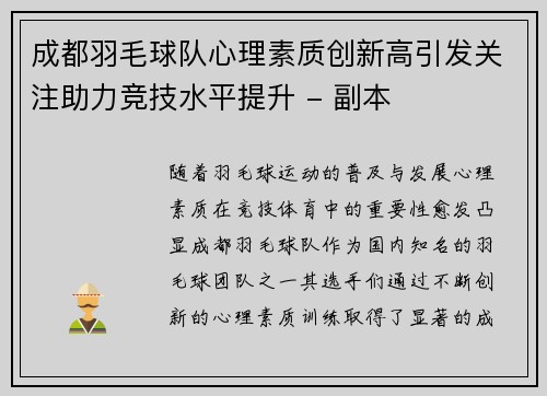 成都羽毛球队心理素质创新高引发关注助力竞技水平提升 - 副本