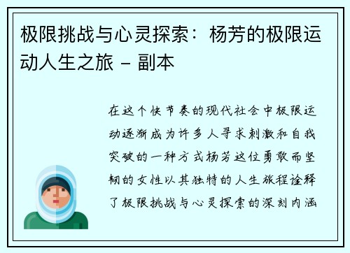 极限挑战与心灵探索：杨芳的极限运动人生之旅 - 副本