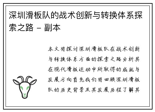 深圳滑板队的战术创新与转换体系探索之路 - 副本