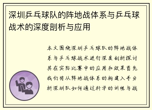 深圳乒乓球队的阵地战体系与乒乓球战术的深度剖析与应用