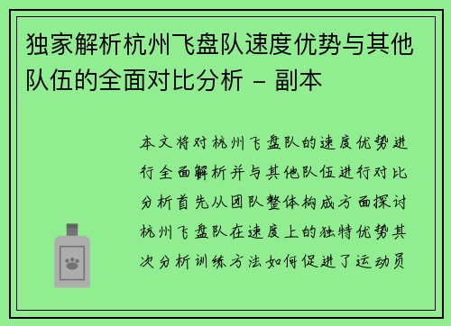 独家解析杭州飞盘队速度优势与其他队伍的全面对比分析 - 副本