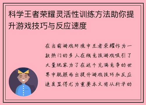 科学王者荣耀灵活性训练方法助你提升游戏技巧与反应速度