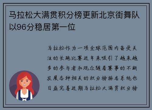 马拉松大满贯积分榜更新北京街舞队以96分稳居第一位