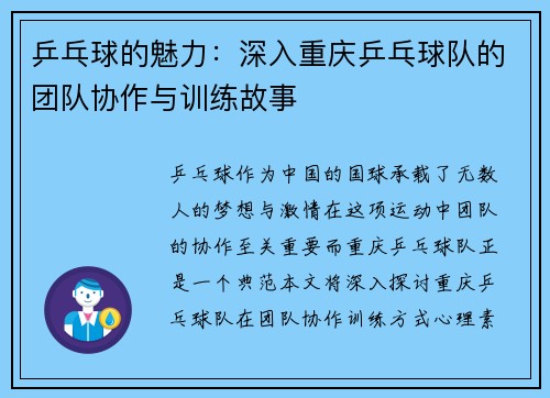 乒乓球的魅力：深入重庆乒乓球队的团队协作与训练故事