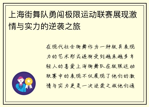 上海街舞队勇闯极限运动联赛展现激情与实力的逆袭之旅