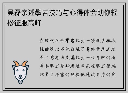 吴磊亲述攀岩技巧与心得体会助你轻松征服高峰