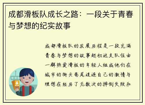 成都滑板队成长之路：一段关于青春与梦想的纪实故事