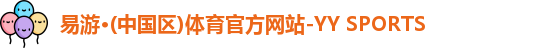 易游